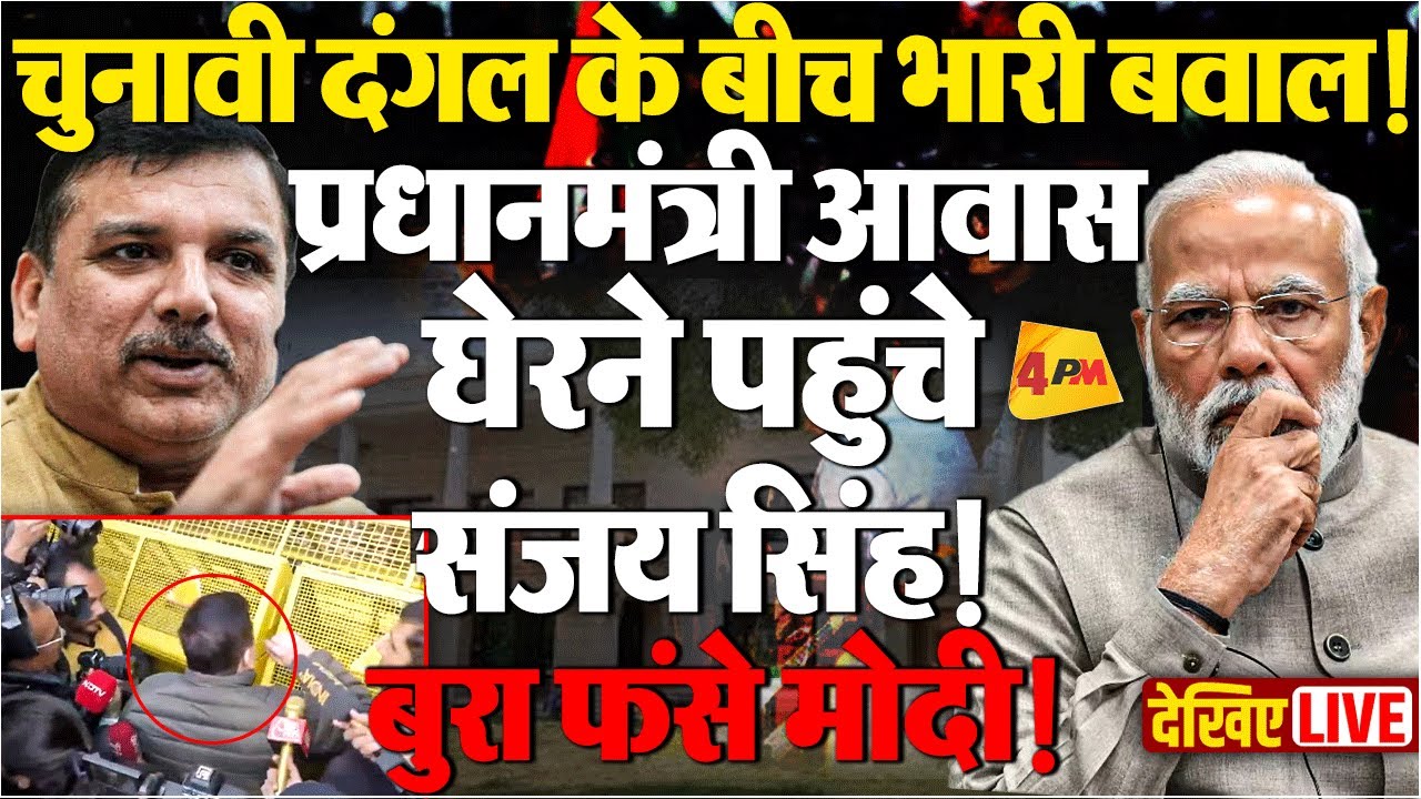 CM बंगले के बाहर पुलिस ने संभाला मोर्चा..गुस्साए नेता धरने पर बैठे!