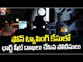 Police Filed Charge Sheet In Phone Tapping Case | V6 News