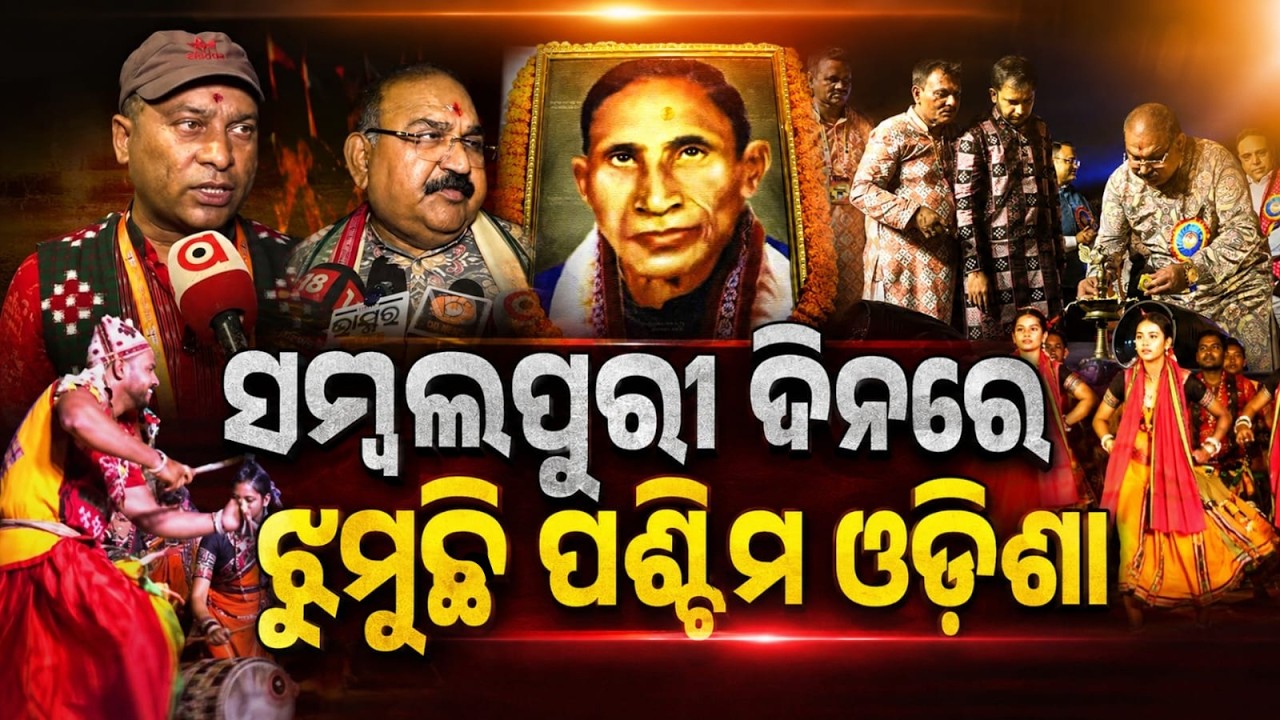 Sambalpuri Din Celebrations Across Western Odisha On Guru Satya Narayan Bahidar Jayanti | Argus News