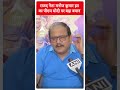 RJD नेता मनोज कुमार झा का पीएम मोदी पर बड़ा बयान #abpnewsshorts  - 00:43 min - News - Video