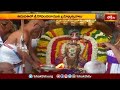 తిరుపతిలో కోదండరాముని బ్రహ్మోత్సవాలు | Tirumala News | Devotional News | Bhakthi TV #tirupati  - 02:31 min - News - Video