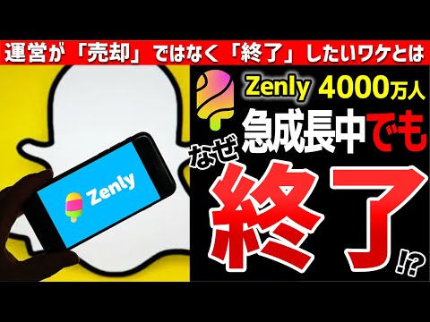 【ゼンリー】人気の位置情報共有アプリ「Zenly」が突然サービス終了する理由【ゆっくり解説】