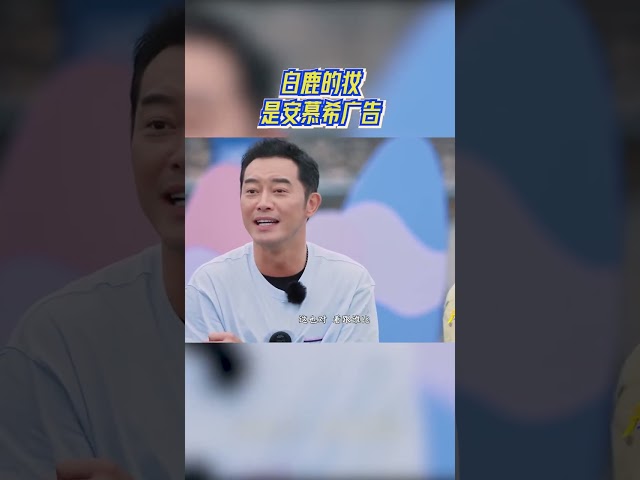 白鹿的妆是安慕希广告 王琳凯给白鹿化了儿童节专属妆 #奔跑吧13