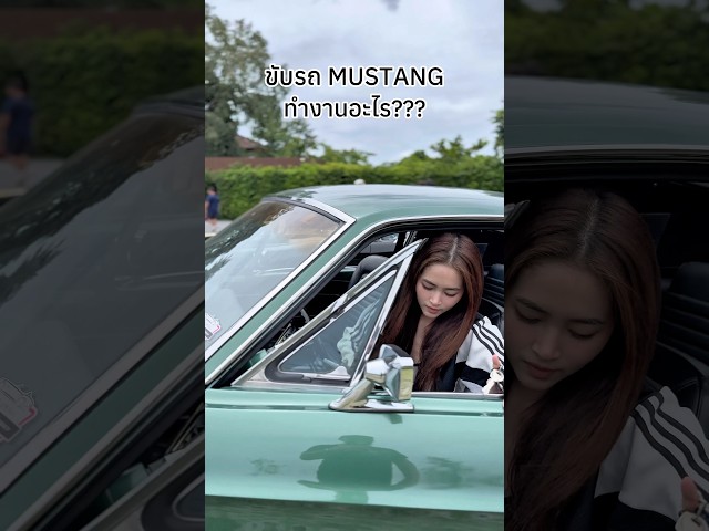 ขับรถ Mustang ทำงานอะไร??.#mustang #v8 #ford #mustangfastback #mustanglife #mustanggirl