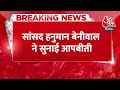 Breaking News: संसद में सेंधमारी की साजिश के पीछे असल चेहरा कौन? | Hanuman Beniwal | Aaj Tak News  - 01:18 min - News - Video
