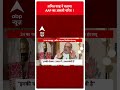 Amit Shah Interview: अमित शाह ने बताया AAP का असली चरित्र ! | #abpnewsshorts  - 00:49 min - News - Video