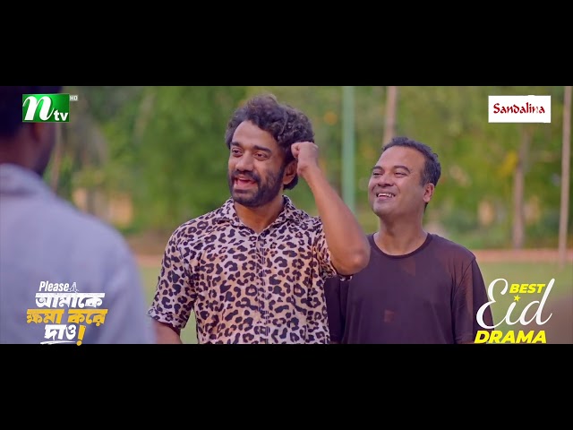 চেয়ারম্যানের ওয়ার্নিং | Please Amake Khoma Kore Dao | Eid Natok