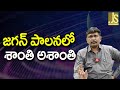 Jagan Time Crime జగన్ పాలనలో శాంతి అశాంతి