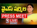 YS Sharmila Press Meet LIVE | V6 News