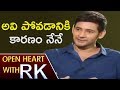 Mahesh Babu Over His Failures, Village Adoption After Srimanthudu : Open Heart With RK