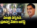 Police Takes Opposition Activists In Custody Ahead Of Minister Harish Rao Tour In Siddipet |V6 News