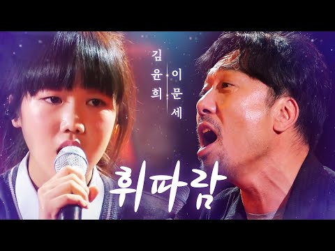 ‘판듀’ 시즌1의 진짜 마지막 무대 이문세·코스모스 ‘휘파람’ 《Fantastic Duo》판타스틱 듀오 EP30