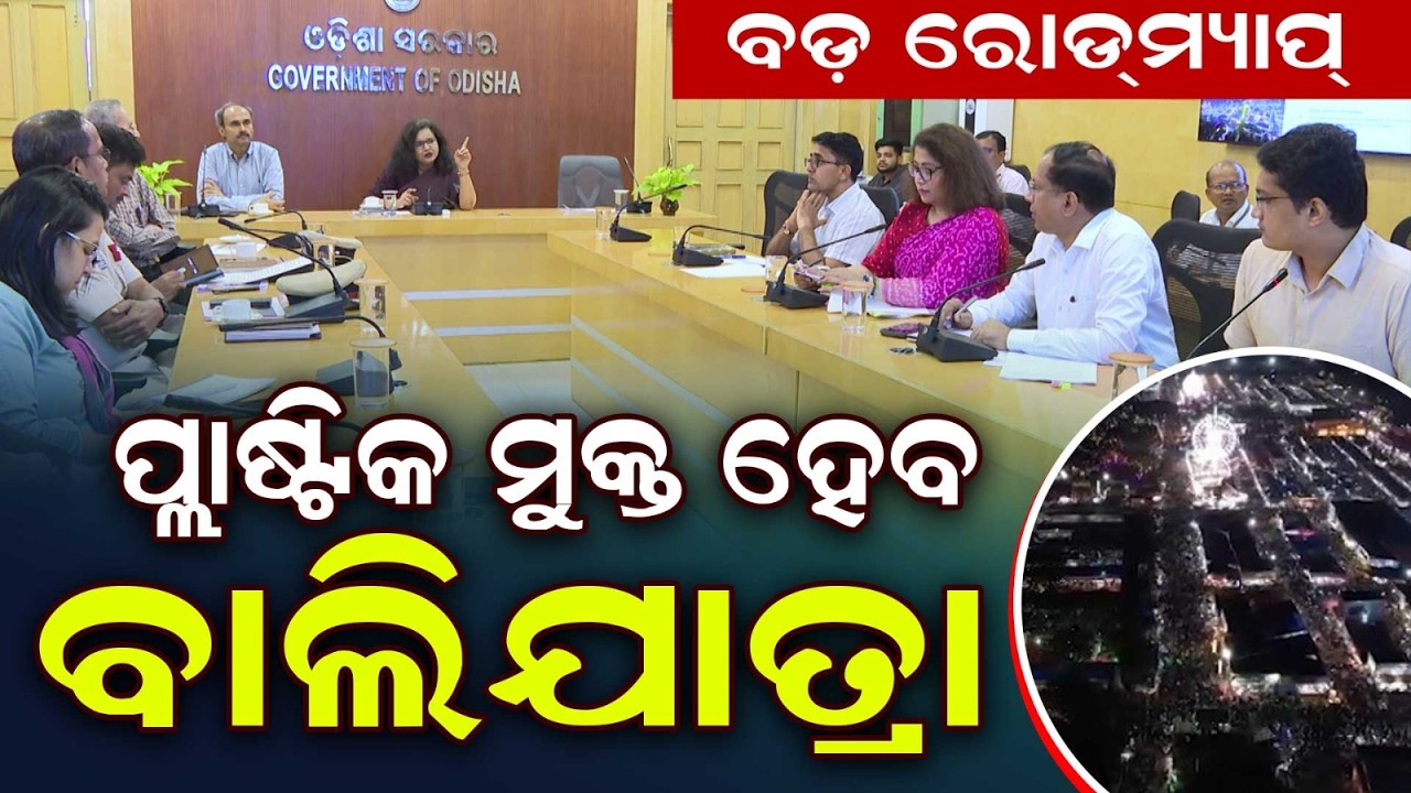 Cuttack Bali Yatra 2026 To Be Plastic-Free | Chief Secretary Reviews Preparations | Argus News