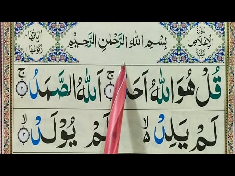Upload mp3 to YouTube and audio cutter for Surah Al-Ikhlas With Tajweed || Surah Ikhlas With HD Text || Learn Surah Ikhlas Word by Word Quran download from Youtube