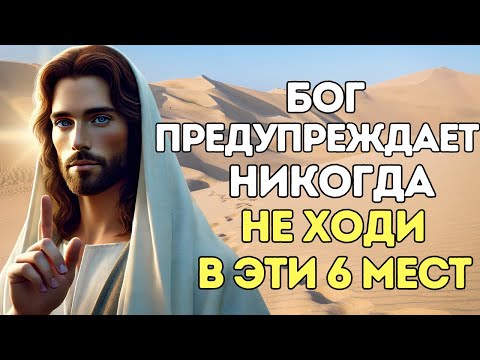 ОСТОРОЖНО! НЕ ХОДИ В ЭТИ 6 МЕСТ — ОНИ РАЗРУШАЮТ ТВОЮ ДУХОВНУЮ ЖИЗНЬ