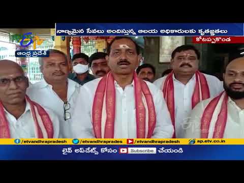Guntur district: Kotappakonda temple gets ISO certification Guntur district: Kotappakonda temple gets ISO certification