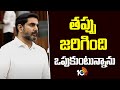 తప్పు జరిగింది ఒపుకుంటున్నాను | Nara Lokesh Comments About Students Protest | 10TV NEWS