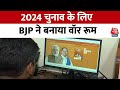 Lok Sabha Election 2024: BJP ने Mumbai के कार्यालय में बनाया चुनाव प्रबंधन वॉर रूम, देखें वीडियो