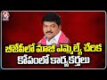 BRS EX MLA Likely To Join With BJP In Warangal | Activists Fires Over Narender Joining | V6 News