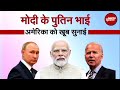 India को लेकर America पर Russia के हमलावर अंदाज के पीछे क्या है? | Khabar Pakki Hai