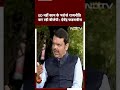 Devendra Fadnavis EXCLUSIVE: ED नहीं काम के भरोसे राजनीति कर रही BJP: देवेंद्र फडणवीस  - 00:22 min - News - Video