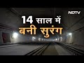 कैसी है Udhampur-Srinagar-Baramulla Rail Link पर बनी देश की सबसे लंबी Transportation Tunnel?  - 01:45 min - News - Video