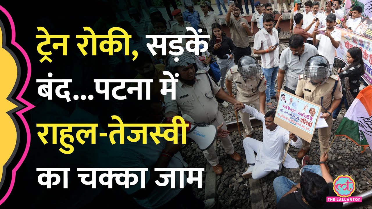 Bihar Election से पहले वोटर लिस्ट पर भारी बवाल, Rahul, Tejashwi के नेतृत्व में Bihar में प्रदर्शन