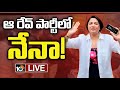 LIVE: Actress Hema Reaction Over Bangalore Rave Party | సోషల్ మీడియాలో వస్తున్న వార్తల్లో నిజం లేదు