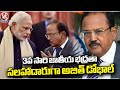 Ajit Doval Appointed As National Security Advisor for the 3rd term | V6 News