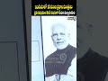 ఇండియాలో 15మంది ప్రధాని మంత్రులు ప్రతి విషయంతెలిసేవిధంగా పీఎం మ్యూజియం | India 15 PMS | Prime9 News - 00:17 min - News - Video