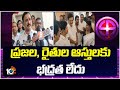 Narasapuram BJP MP Candidate Bhupathiraju Srinivasa varmaప్రజల, రైతుల ఆస్తులకు భద్రత లేదు | 10tv