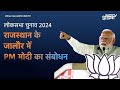 Rahul Gandhi LIVE: Madhya Pradesh में राहुल गांधी की विशान जनसभा | Lok Sabha Elections 2024
