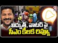 CM Revanth Reddy To Hold Review Meeting On Summer Problems Soon | V6 News