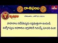 ఈరోజు రాశిఫలాలు | 3rd June Month 2024 | Rasi Phalalu | Telugu Horoscope | hmtv  - 03:12 min - News - Video