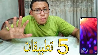 افضل 5 تطبيقات للاندرويد 2019 |تطبيق التالت رهيب ...