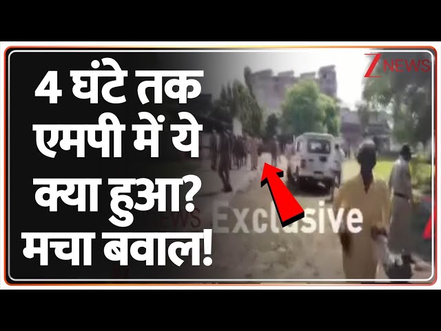 MP Breaking: 4 घंटे तक एमपी में ये क्या हुआ? मचा बवाल! | MP Police | CM Mohan