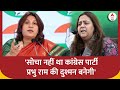 Radhika Khera on Congress: जाते-जाते राहुल-प्रियंका पर बड़ा आरोप लगा गयी राधिका खेड़ा | Ram Mandir