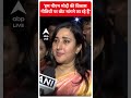 Bansuri Swaraj:हम PM Modi की विकास नीतियों पर वोट मांगने जा रहे हैं | #abpnewsshorts - 00:34 min - News - Video
