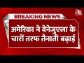 BREAKING NEWS: America ने  Venezuela के चारों तरफ अपनी तैनाती बढ़ाई | AajTak News | USA