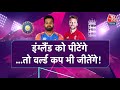 India Vs England के बीच Semi-Final को लेकर क्या बोले Harbhajan Singh और Monty Panesar? | T20 WC