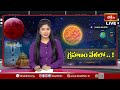 Blood Moon LIVE: ఇవాళ రాత్రి ప్రపంచ వ్యాప్తంగా సంపూర్ణ చంద్రగ్రహణం | Lunar Eclipse Live | Bhakthi TV  - 00:00 min - News - Video