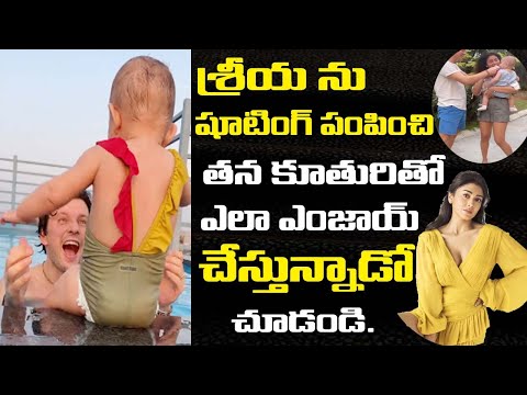 Shriya's husband's cute moments with his daughter, adorable Shriya's husband's cute moments with his daughter, adorable