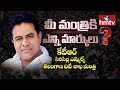 Rate Your Minister : KTR – Sircilla Constituency