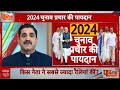 Loksabha Election: 2024 चुनाव प्रचार की पायदान, किस नेता ने सबसे ज्यादा रैलियां कीं? | Pm Modi
