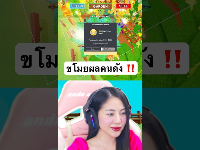 ขโมยผลคนดัง ‼️ #growagarden #แมพปลูกสวน #roblox #เกม #โรบอก #robloxไทย #พี่แป้ง #แป้งชม #ตลก #ฟีด