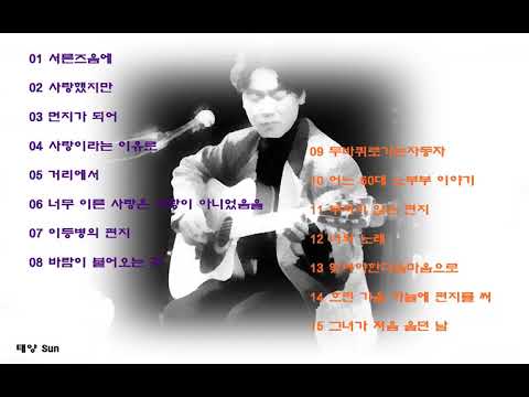 김광석 베스트 모음 15곡