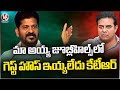 CM Revanth Reddy Comments On KTR Over Guest House In Jubilee Hills | Congress Public Meeting | V6