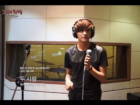정오의 희망곡 김신영입니다 - ZE:A Hyung-sik - Two people, 제국의아이들 형식 - 두 사람 live 20140626