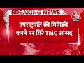 Breaking News: उपराष्ट्रपति की मिमिक्री करने पर घिरे TMC सांसद Kalyan Banerjee | Aaj Tak  - 00:29 min - News - Video