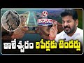 Telangana Govt Invites Tenders For Kaleshwaram Project Repair | V6 Teenmaar